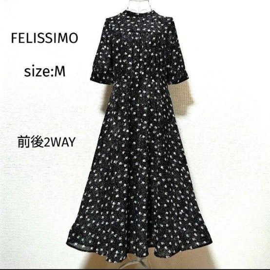 フェリシモ シアーロングワンピース 前後2WAY 夏ワンピース マキシ フレア バンドカラー 小花柄 ドット 黒×白 M 軽やか