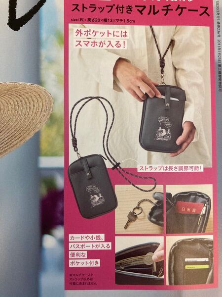 リンネル7月号付録 新品未使用品