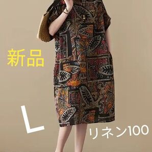 新品 リネン100 半袖ワンピース 植物抽象 ブラウン系 L