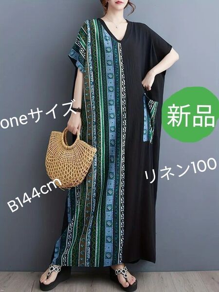 新品 リネン100ワンピース ハーフ柄ロング マキシ丈 ゆったり 大きいサイズ oneサイズ