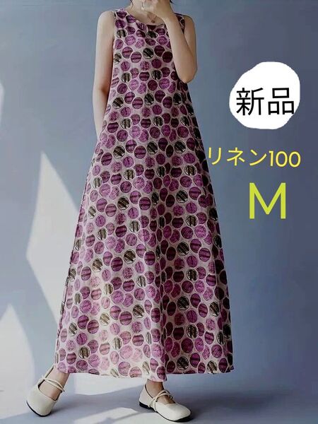 新品リネン100 ノースリーブ Aラインワンピース まる系 ドット系 水玉系 渋いピンク 落ち着いたピンク M