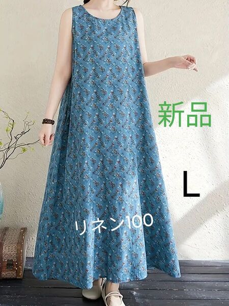 新品 リネンノースリーブロング丈 小花ワンピース ブルー系 L