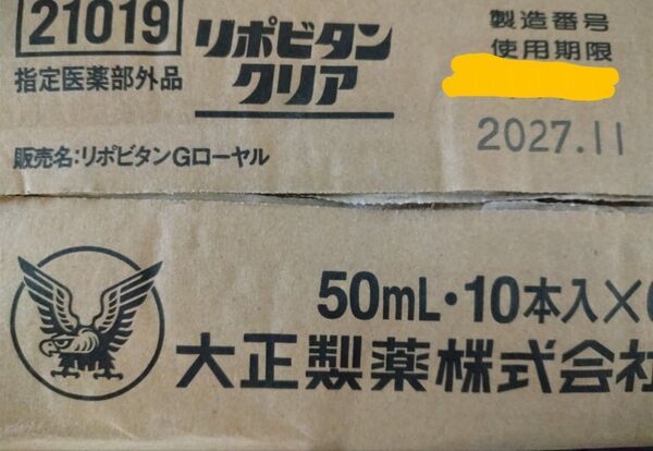 大正製薬リポビタンクリア 50mL×10本×6セット (計60本) 定価17,820円