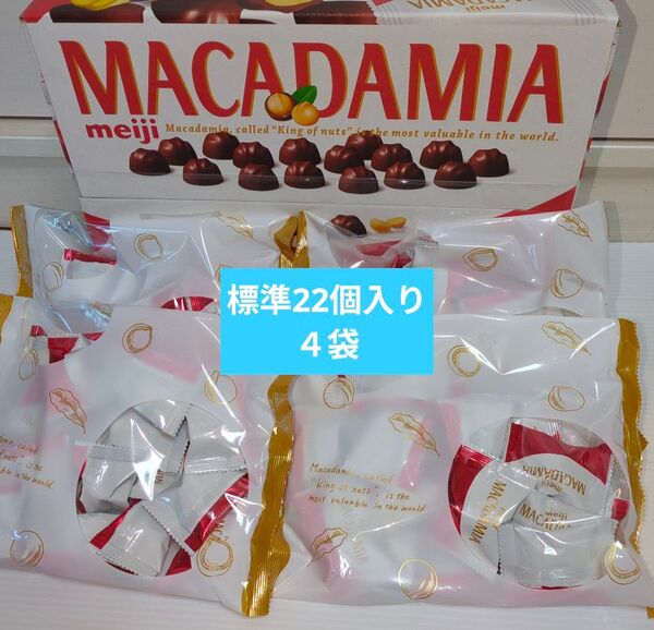 明治 マカダミアナッツチョコレート 4袋 88粒 (1袋22粒入り) 個包装