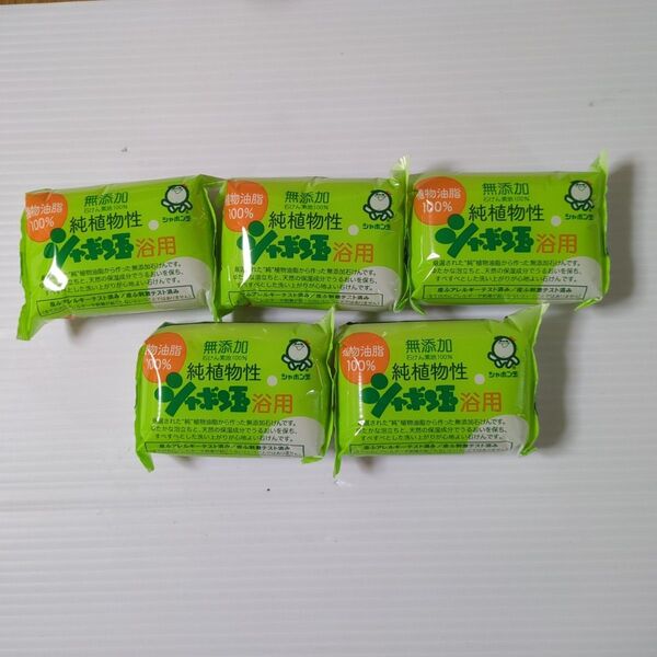 シャボン玉石けん 純植物性シャボン玉 浴用 100g 5個