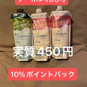 メリット シャンプー コンディショナー つめかえ用 3個セット