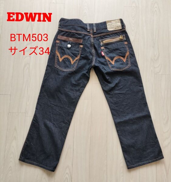 EDWIN エドウィン BTM503 34サイズ ブルートリップ デニム ジーンズ 黒