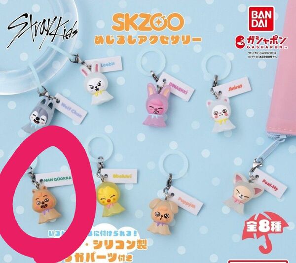 Stray Kids スキズ めじるしアクセサリー ハンクォッカ