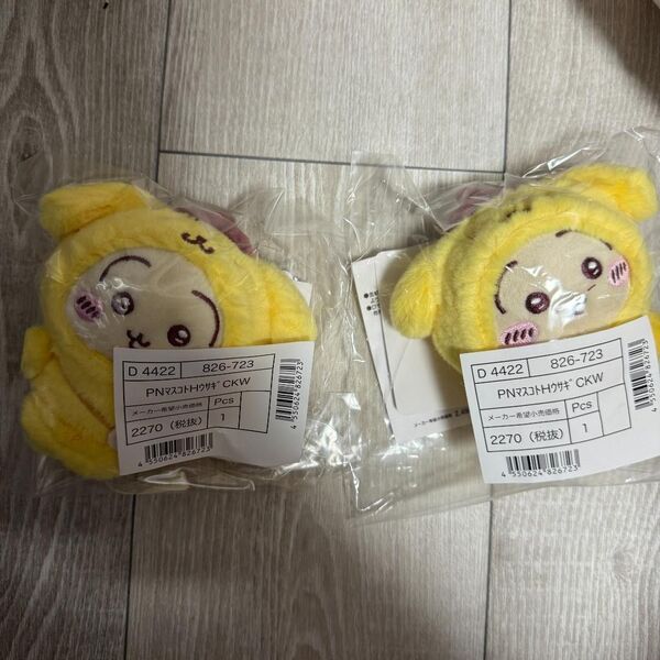 2点セット ちいかわ サンリオ うさぎ マスコットホルダー ポムポムプリン マスコット キーホルダー ちいかわらんど ナガノ