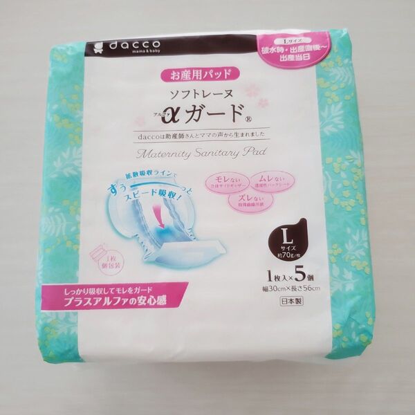 お産用パッド 新品 個包装 セット