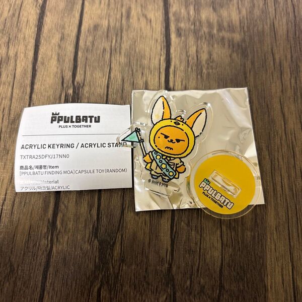 TXT トゥバ プルバトゥ ppulbatu ヨンジュン ファンチュン ポップアップ ガチャガチャ アクリルスタンド