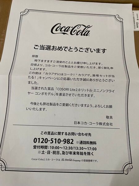 コカコーラ 当選品 COSORI ミニノンフライヤー2.0L 新品 未開封 保証書付き