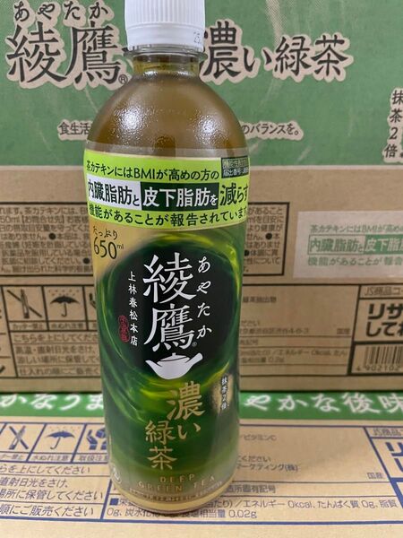 新商品 綾鷹 内臓脂肪皮下脂肪を減らす 650ml 1ケース24本