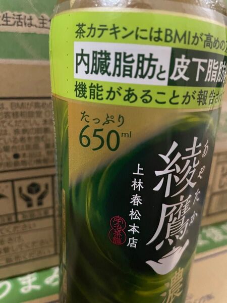 新商品 綾鷹 650ml 内臓脂肪と皮下脂肪を減らす 1ケース24本