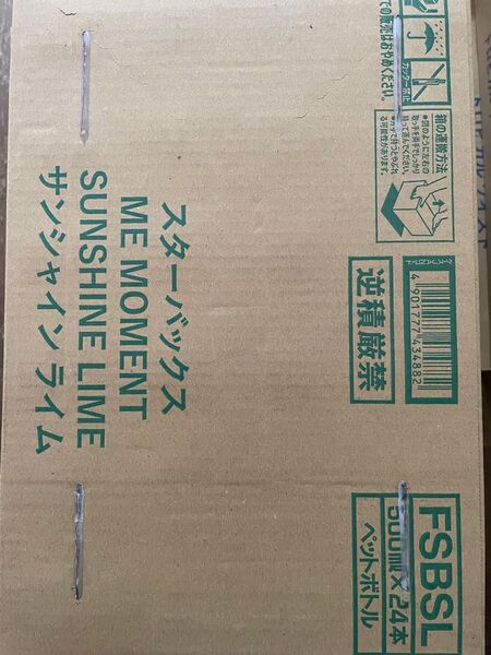 スタバ スターバックス サンシャインライム 2ケース48本