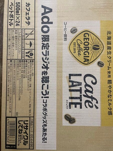 ジョージア カフェラテ 1ケース24本