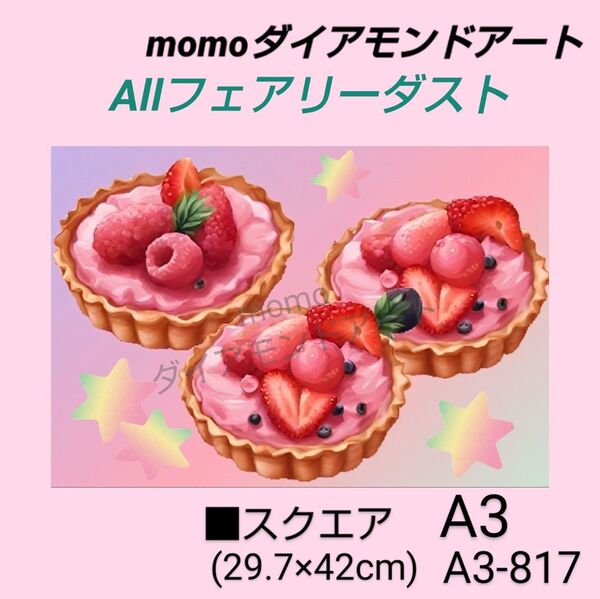 【A3-817F】ダイアモンドアート ダイヤモンドキット allフェアリーダスト
