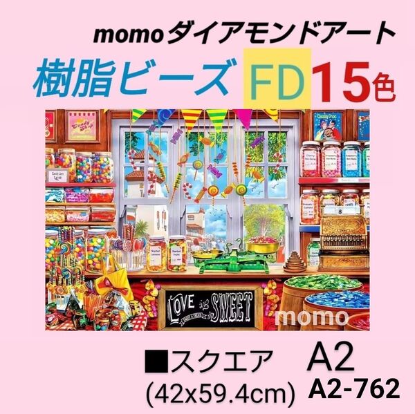 【A2-762J】ダイアモンドアート ダイヤモンドキット ダイアモンド刺繍