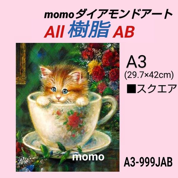 【A3-999JAB】ダイアモンドアート ダイヤモンドキット ダイアモンド刺繍