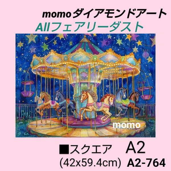 【A2-764FD】ダイアモンドアート ダイヤモンドキット allフェアリーダスト