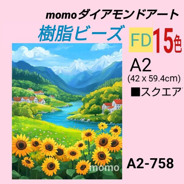 【A2-758J】ダイアモンドアート ダイヤモンドキット ダイアモンド刺繍