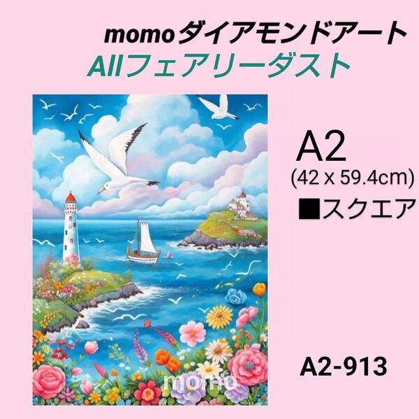 【A2-913FD】ダイアモンドアート ダイヤモンドキット allフェアリーダスト