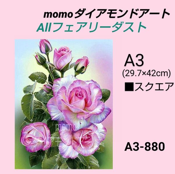 【A3-848F】ダイアモンドアート ダイヤモンドキット allフェアリーダスト