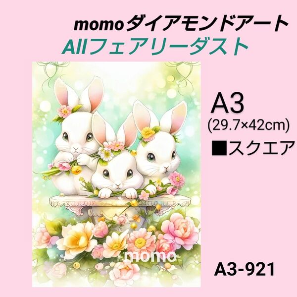 【A3-921F】ダイアモンドアート ダイヤモンドキット allフェアリーダスト