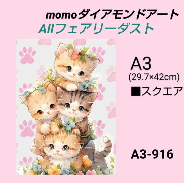 【A3-916F】ダイアモンドアート ダイヤモンドキット allフェアリーダスト