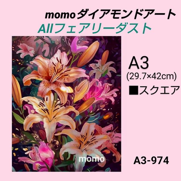 【A3-974F】ダイアモンドアート ダイヤモンドキット allフェアリーダスト