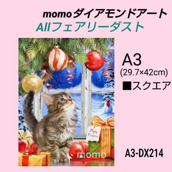 【A3-DX214F】ダイアモンドアート ダイヤモンドキット allフェアリーダスト