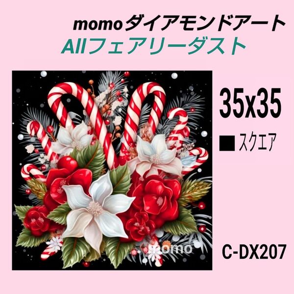 【C-DX207F】ダイアモンドアート ダイヤモンドキット allフェアリーダスト