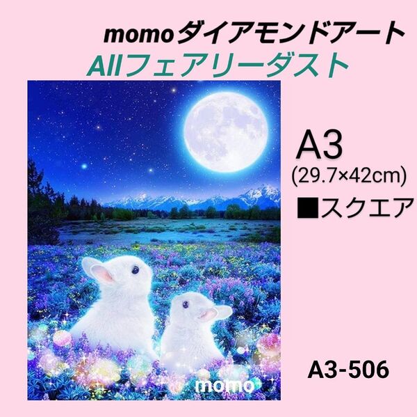 【A3-506F】ダイアモンドアート ダイヤモンドキット allフェアリーダスト
