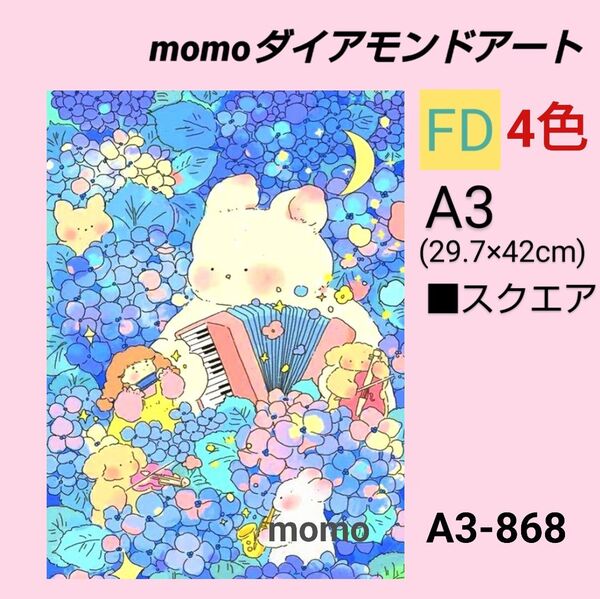 【A3-868Z4】ダイアモンドアート ダイヤモンドキット ダイアモンド刺繍