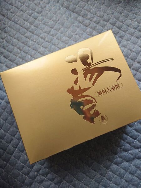 湯草A 薬用入浴剤 三基商事 入浴剤 5包 値下不可 MIKI