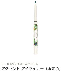 レアラデュレアクセントアイライナー101限定定価以下LIZLISA