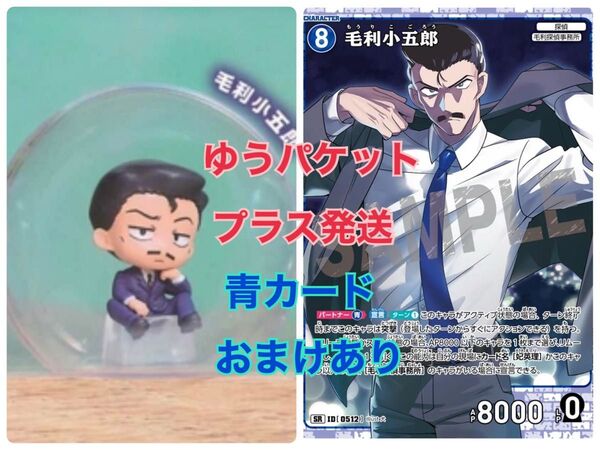 名探偵コナン ころコレ!コレクションフィギュア vol.2 毛利小五郎 カードゲーム SR 他