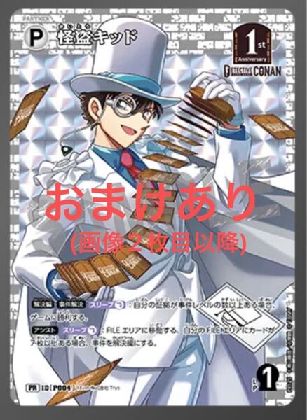 名探偵コナン カードゲーム 新たなる謎 box購入特典 PR 怪盗キッド