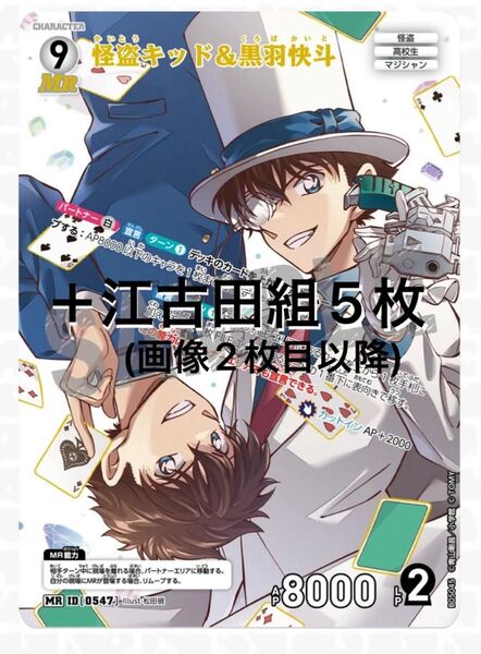 名探偵コナン カードゲーム 怪盗キッド&黒羽快斗 MR その他