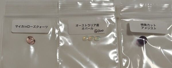 天然石 3点セット