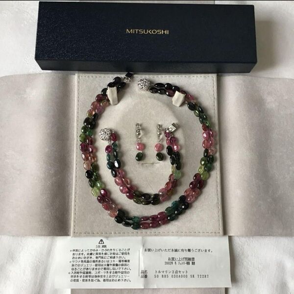 天然石トルマリン ネックレス ブレスレット イヤリングセット キ9