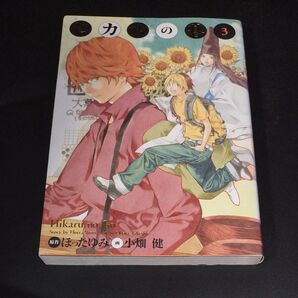 ヒカルの碁 完全版 3