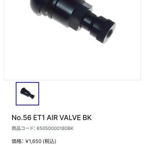 レイズ 純正 エアバルブ ET1 BK ブラック