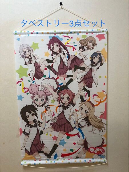 ゆるゆり ご注文はうさぎですか? タペストリー 3点セット