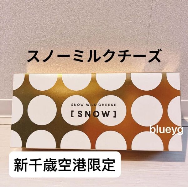 宅配便 新発売 北海道限定 スノーミルクチーズ スノーチーズ SNOW 新千歳空港限定