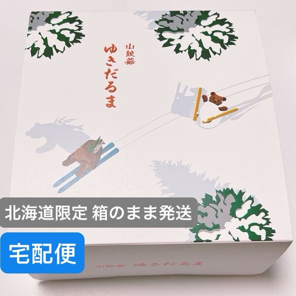 北海道限定 札幌 千秋庵の山親爺から新商品「ゆきだるま」パウダースノーチョコレートクッキー