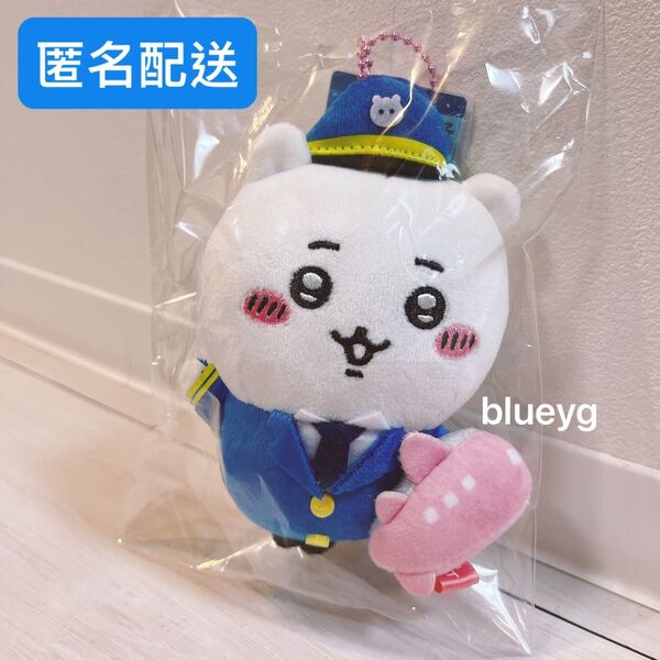 ちいかわ 空港限定 パイロット ぬいぐるみキーチェーン ご当地限定 キーホルダー