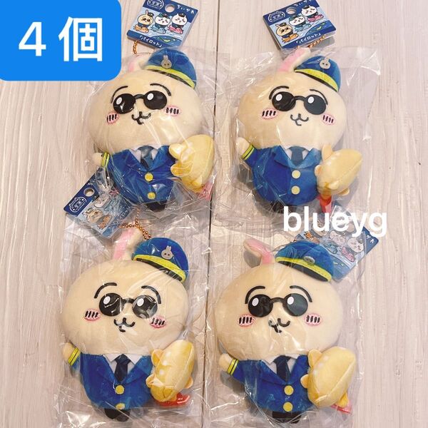 4個 ちいかわ 空港限定 うさぎ パイロット 新品 ぬいぐるみキーホルダー ANA 匿名配送 即日発送
