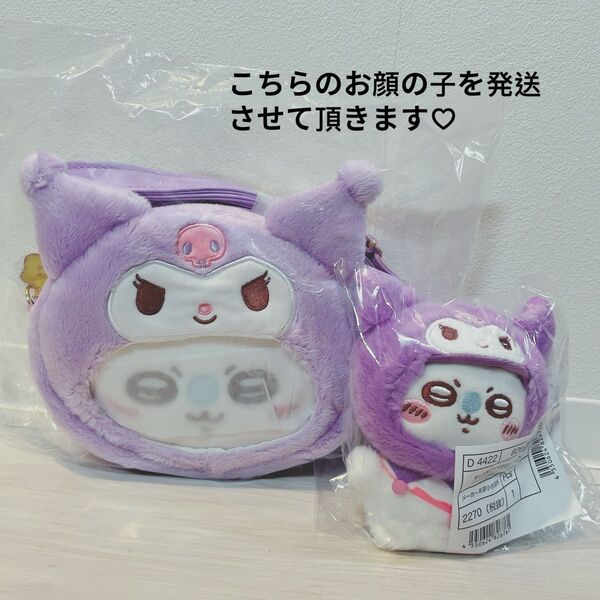 2点 新品未開封 ちいかわ サンリオ キャラクターズ モモンガ クロミ マスコット ポシェット ぬいぐるみ キーホルダー