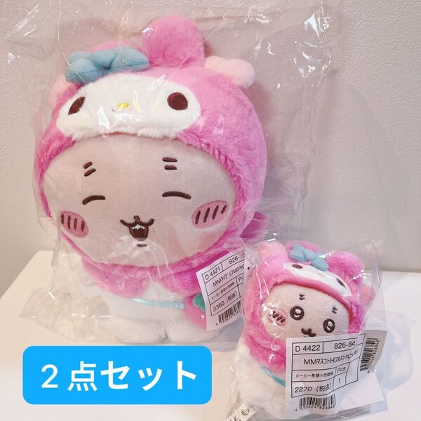 2点セット サンリオ ちいかわ 古本屋×マイメロ ぬいぐるみ・マスコットホルダー